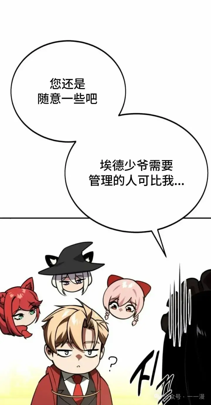 漫画《配角在学院生存》配角在学校生存 38第85张图