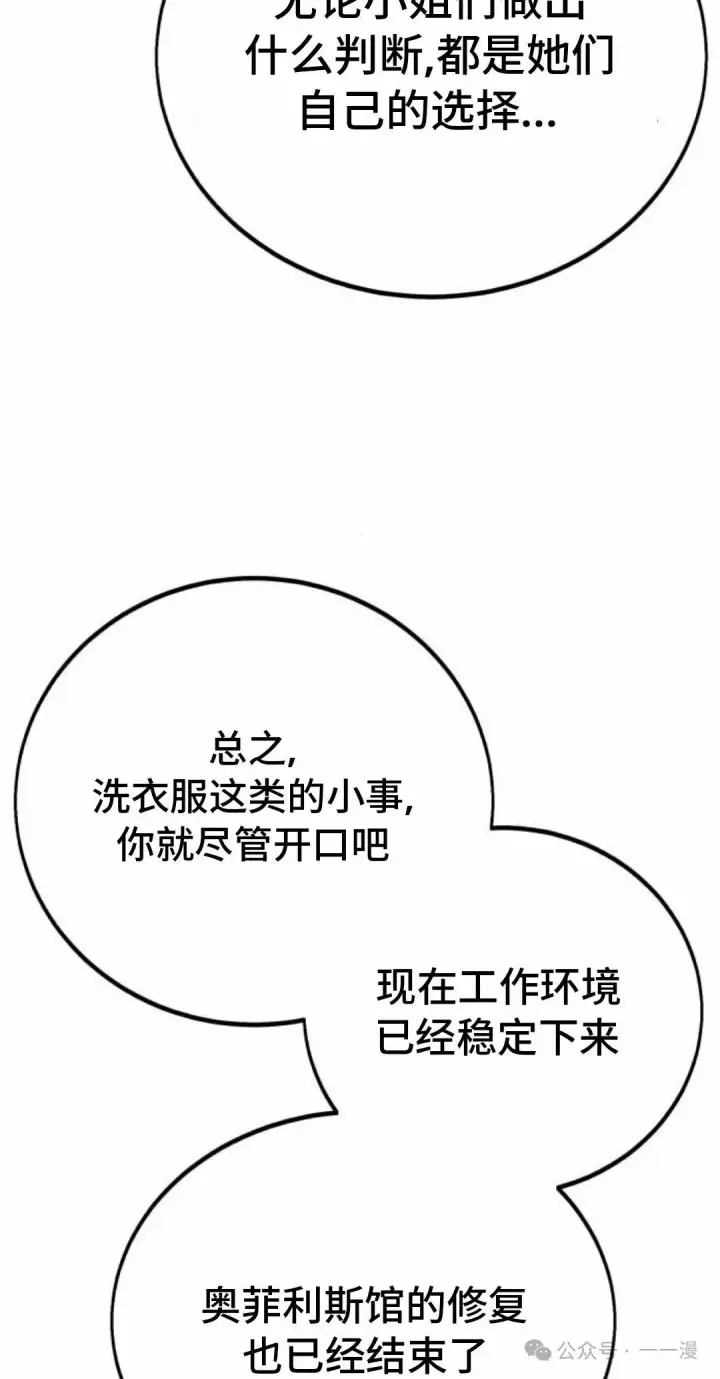 漫画《配角在学院生存》配角在学校生存 38第88张图