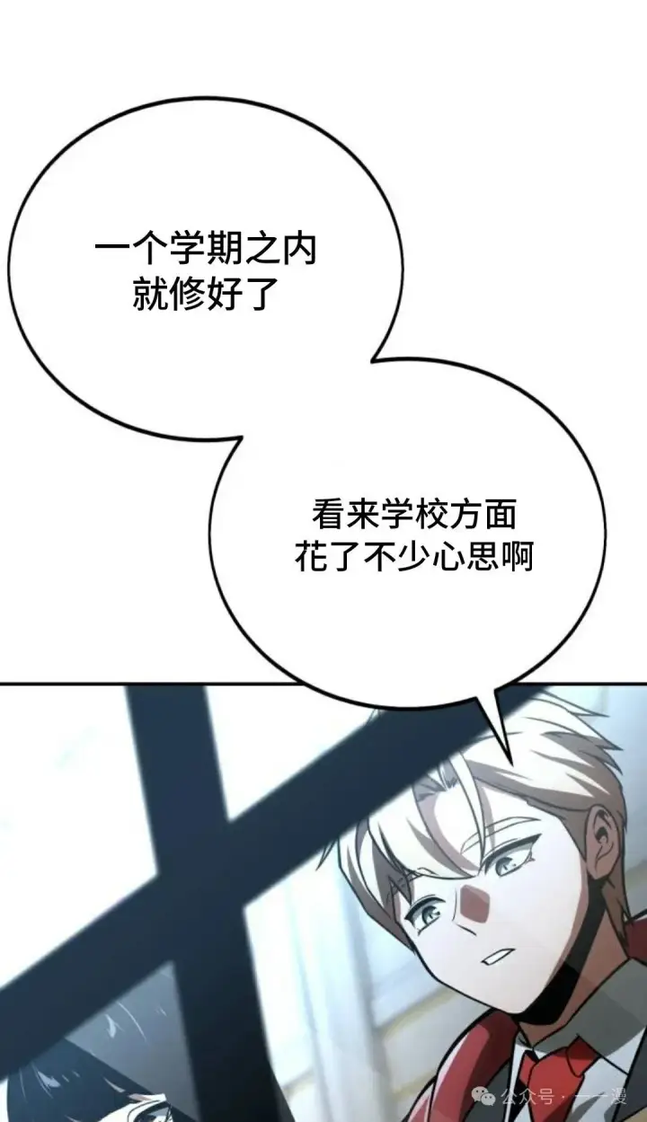 漫画《配角在学院生存》配角在学校生存 38第90张图