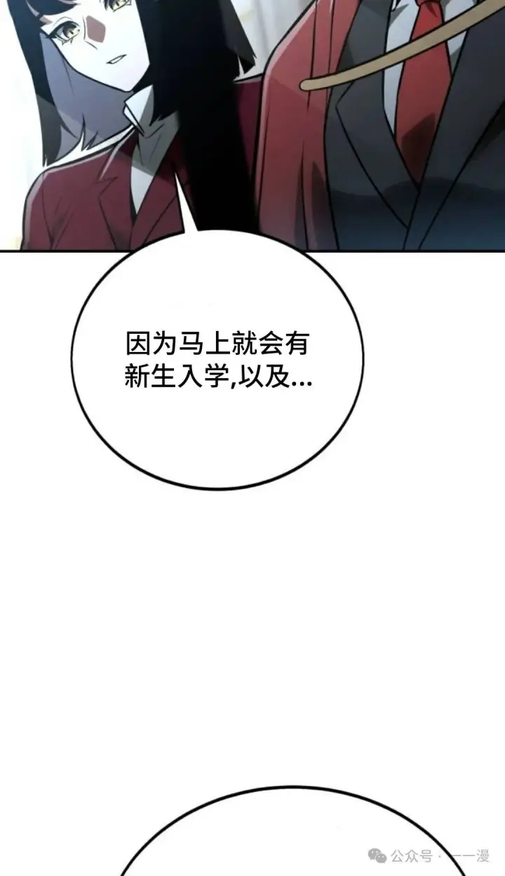 漫画《配角在学院生存》配角在学校生存 38第91张图