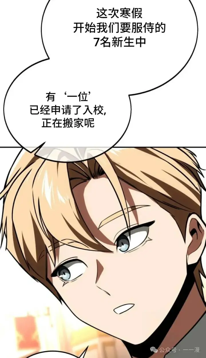 漫画《配角在学院生存》配角在学校生存 38第92张图