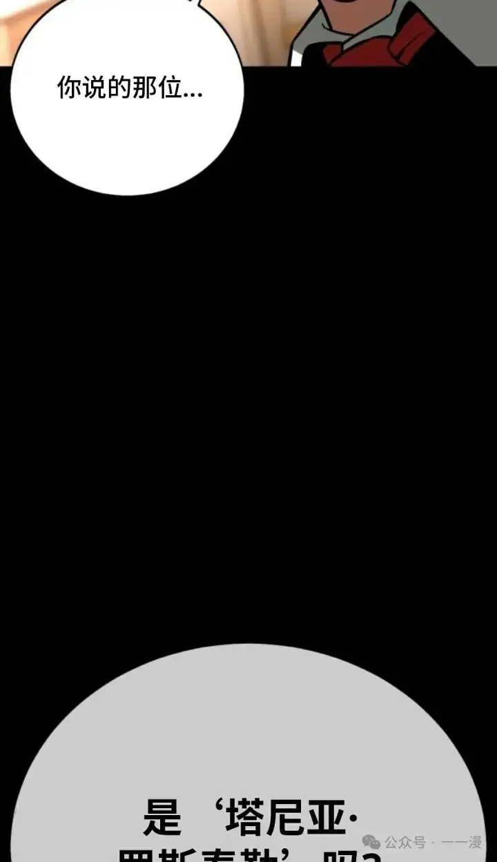 漫画《配角在学院生存》配角在学校生存 38第93张图