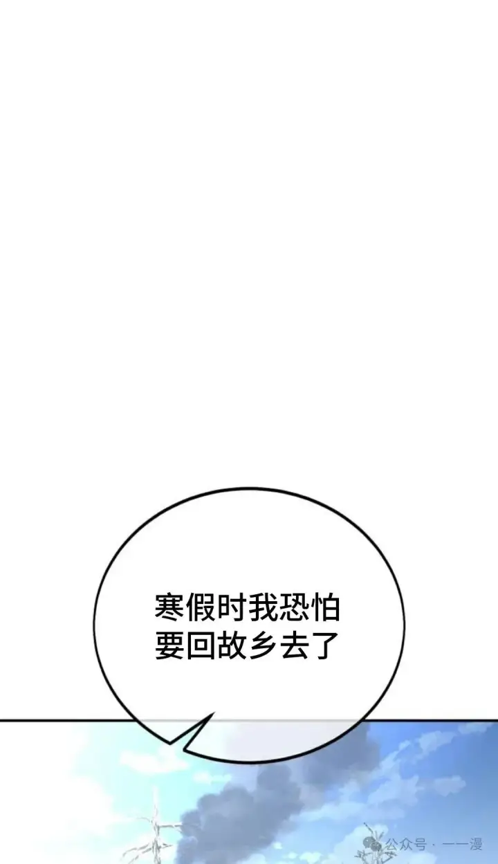 漫画《配角在学院生存》配角在学校生存 38第98张图