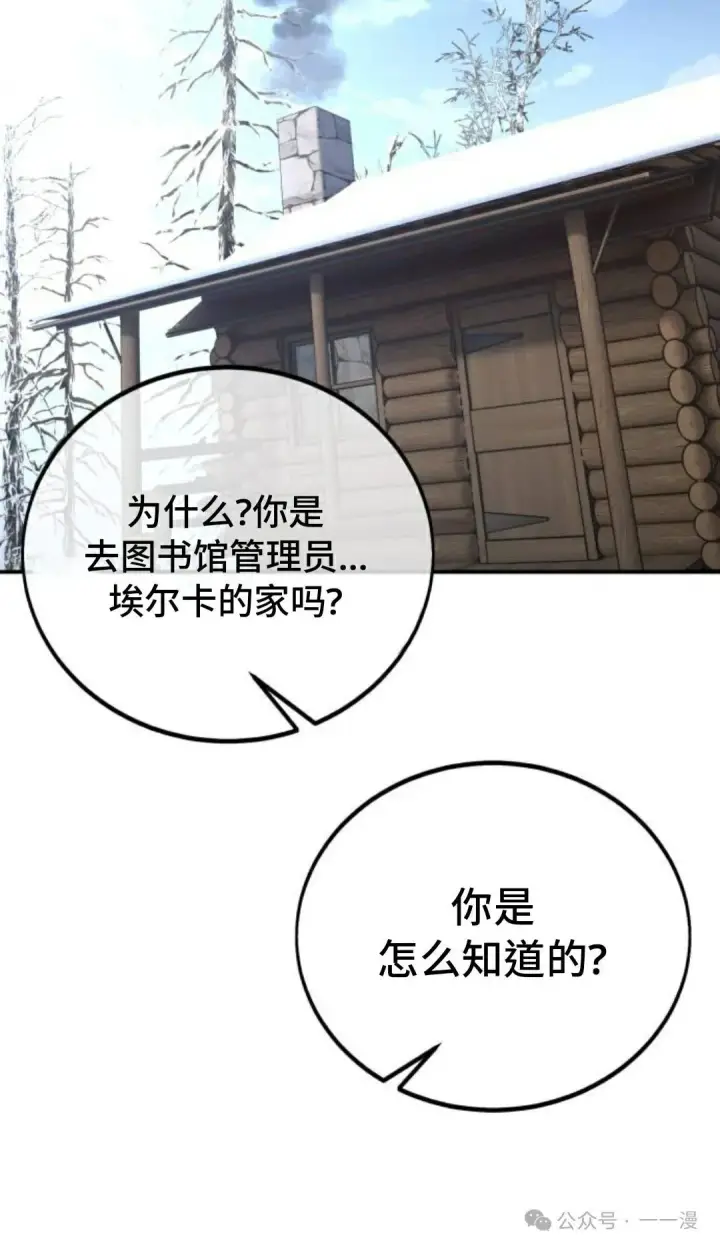漫画《配角在学院生存》配角在学校生存 38第99张图