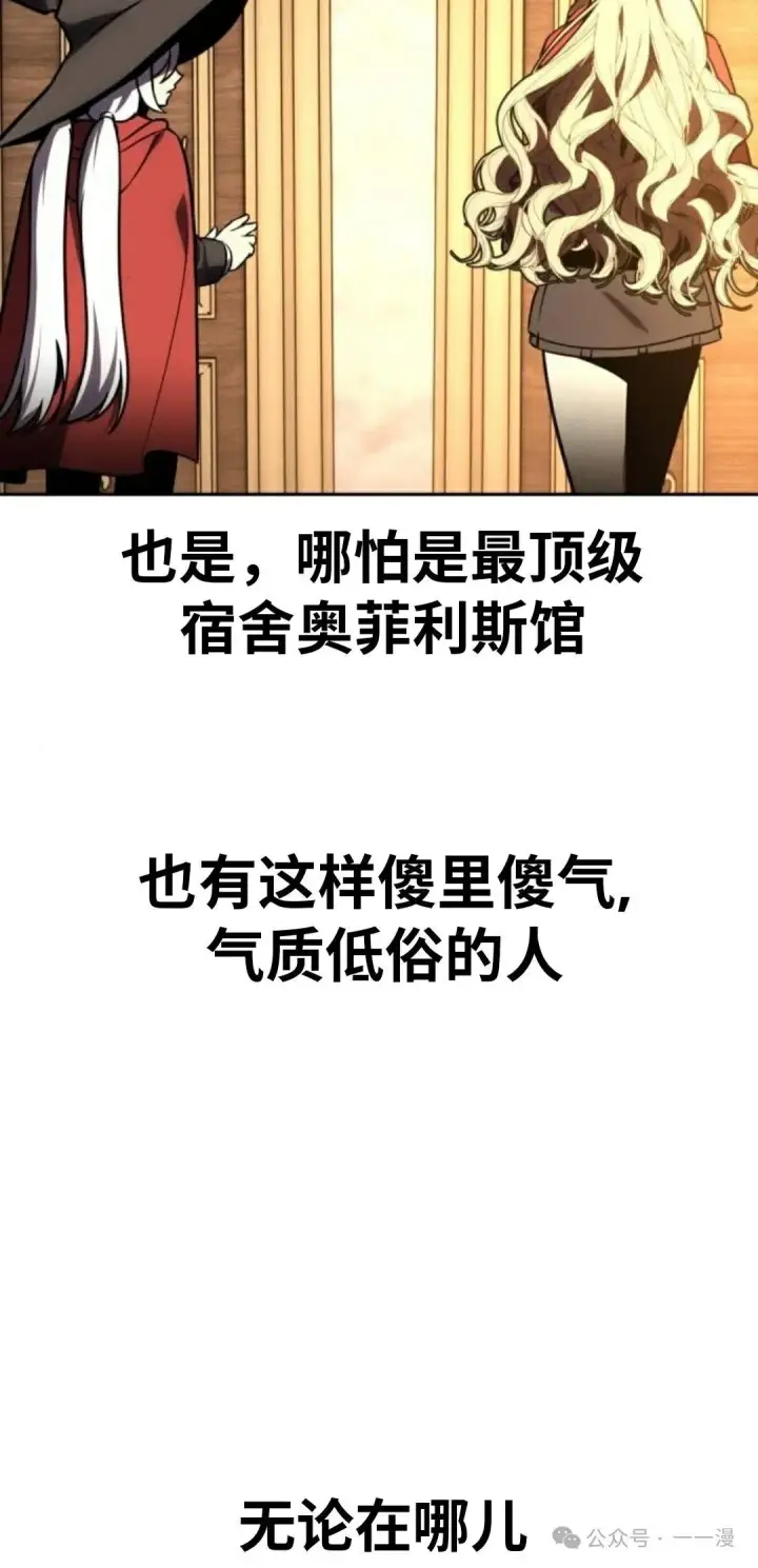 漫画《配角在学院生存》配角在学校生存 41第139张图