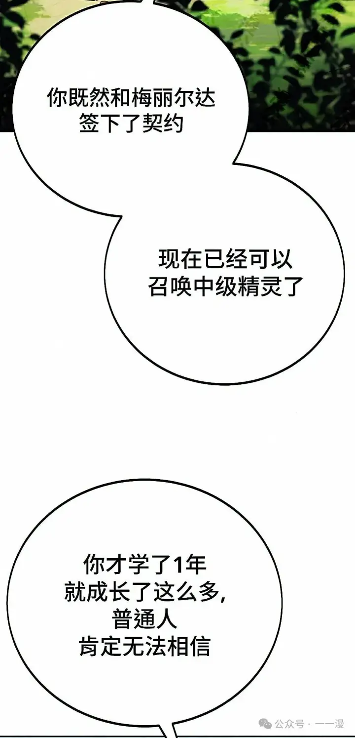 漫画《配角在学院生存》配角在学校生存 50下第2张图