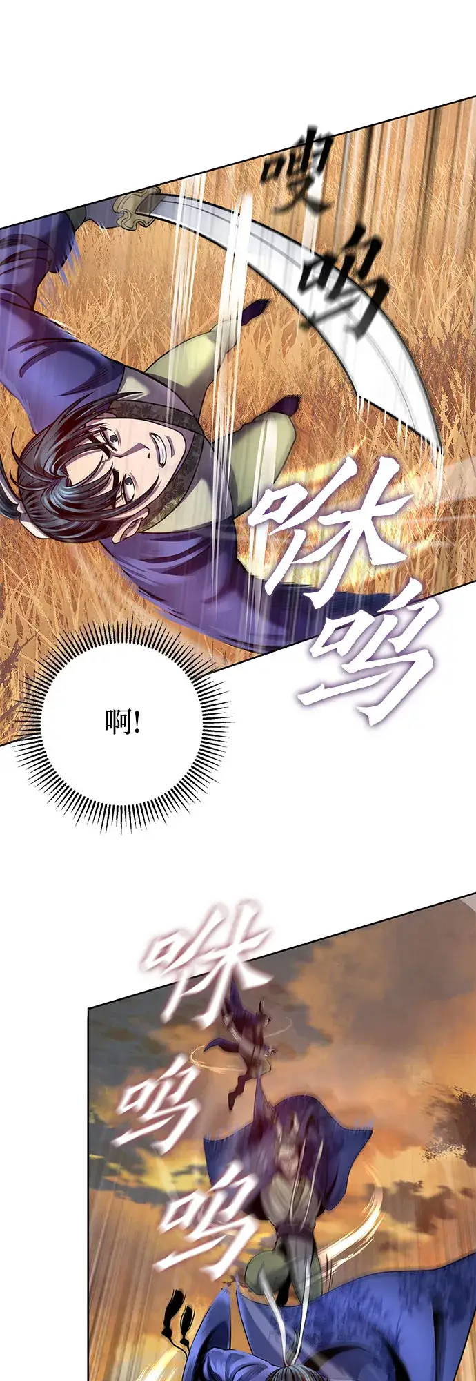 漫画《彭家四公子》第21话第13张图