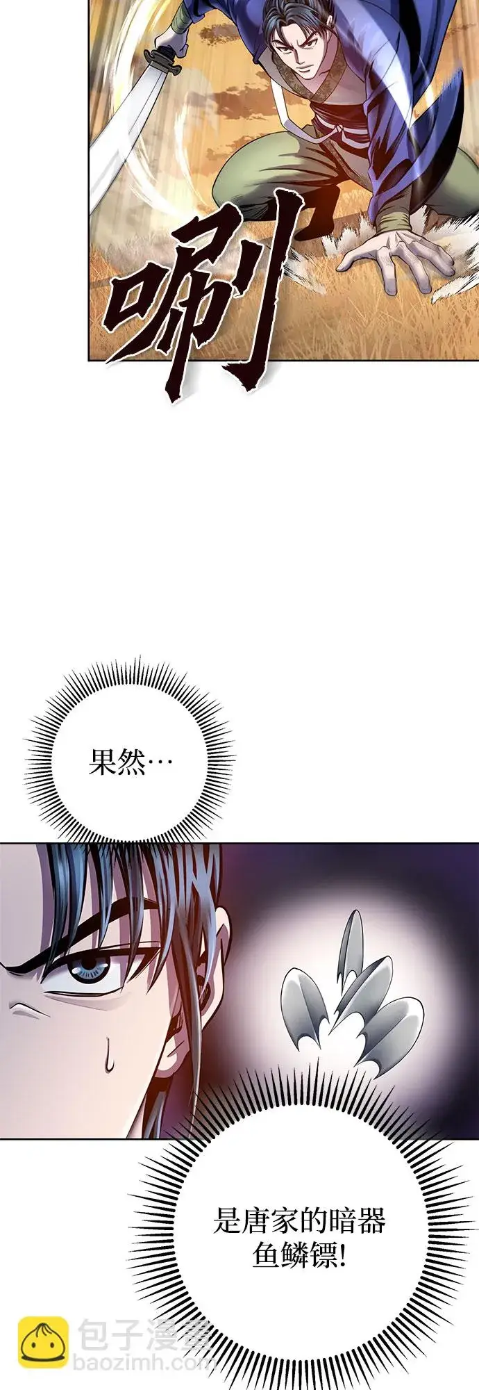 漫画《彭家四公子》第21话第14张图