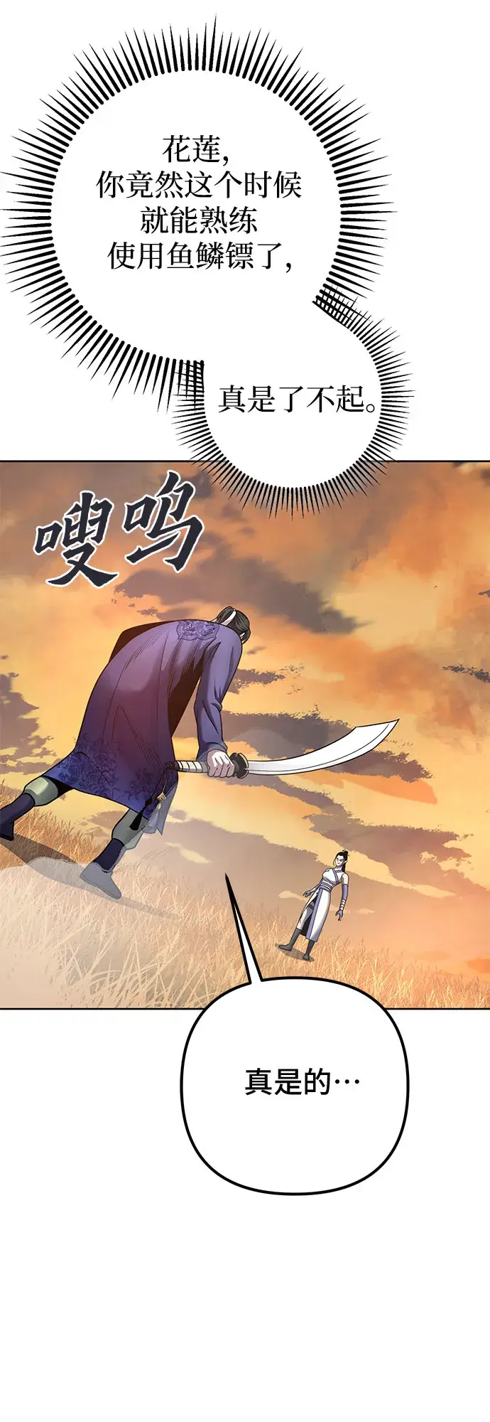 漫画《彭家四公子》第21话第18张图
