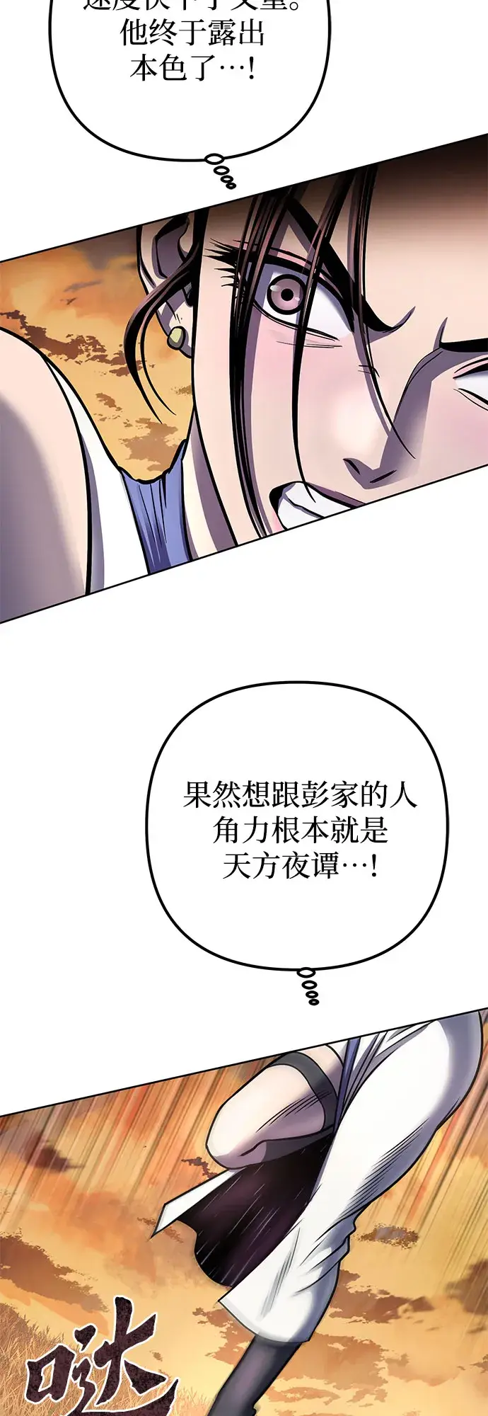 漫画《彭家四公子》第21话第23张图