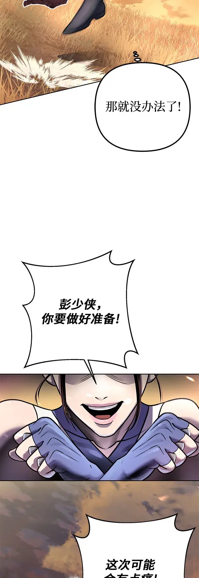 漫画《彭家四公子》第21话第24张图