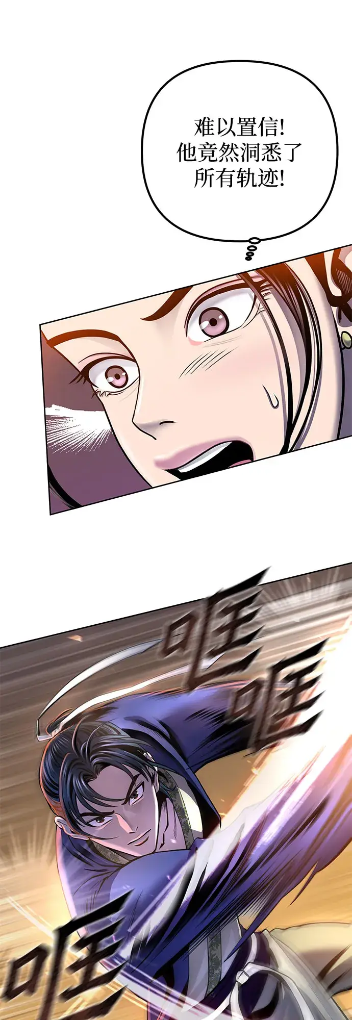 漫画《彭家四公子》第21话第32张图