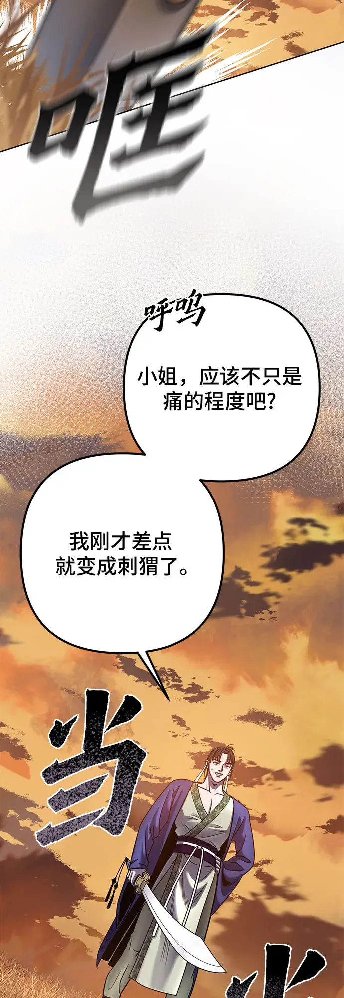 漫画《彭家四公子》第21话第34张图