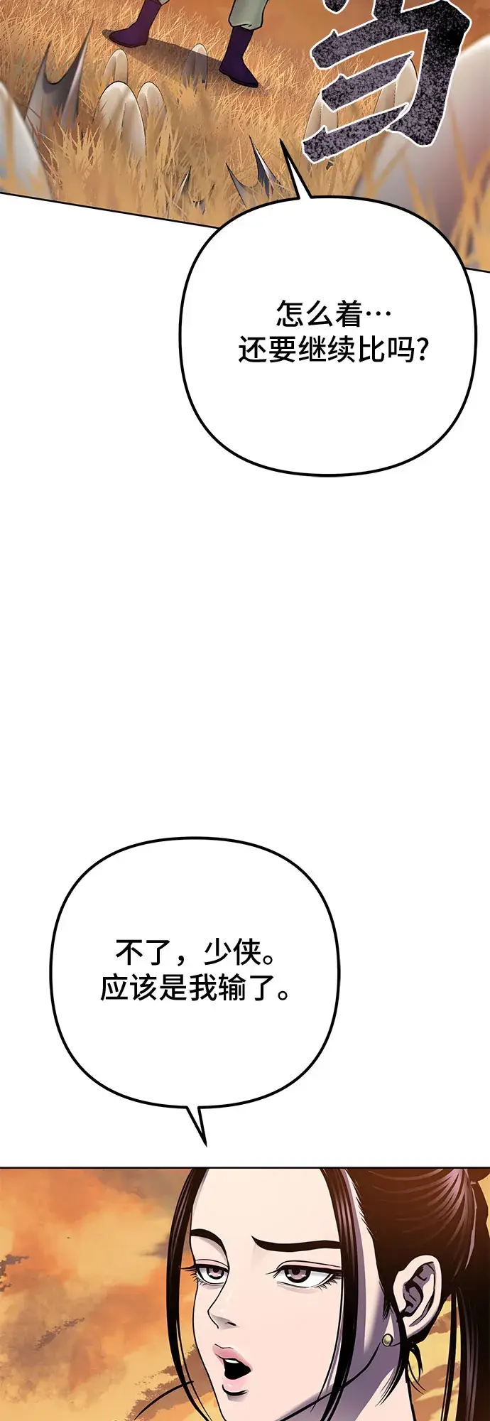 漫画《彭家四公子》第21话第35张图