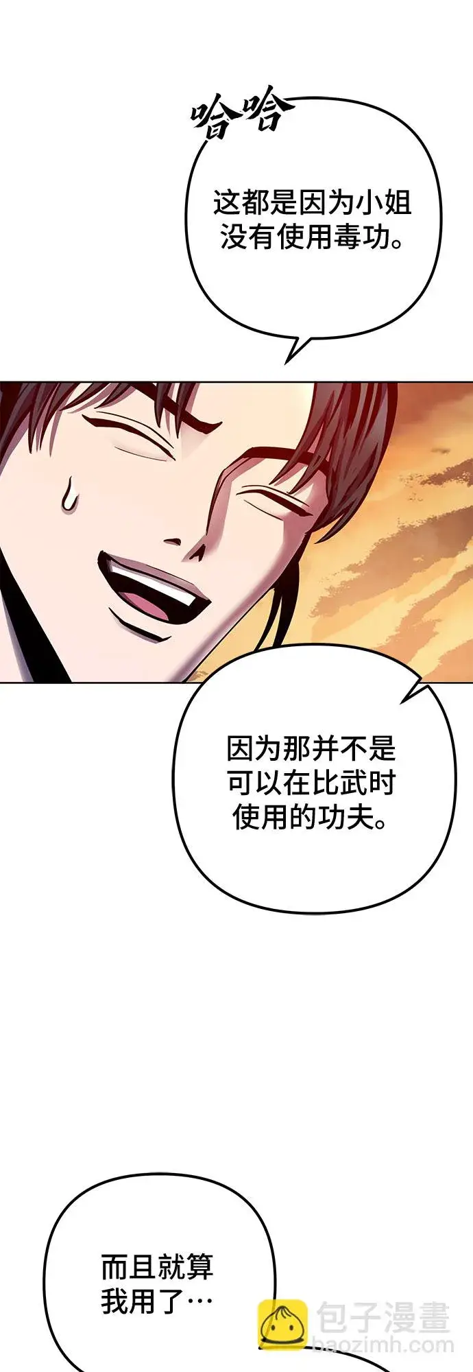 漫画《彭家四公子》第21话第37张图