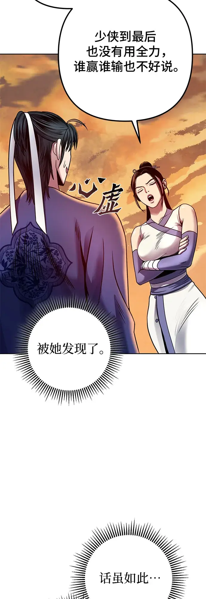 漫画《彭家四公子》第21话第38张图