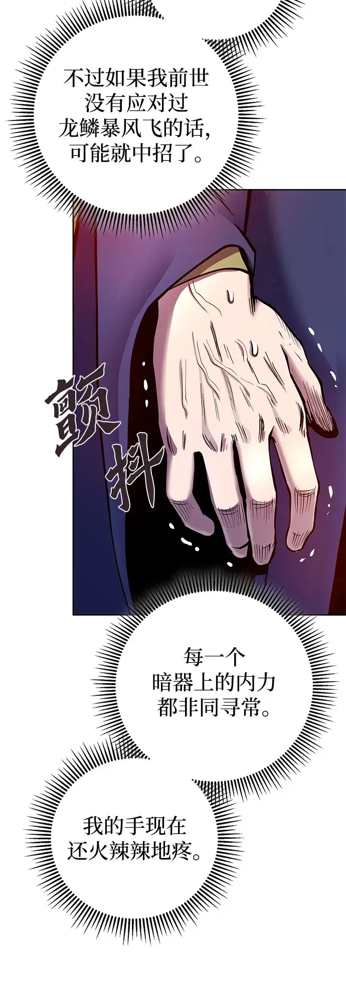 漫画《彭家四公子》第21话第39张图
