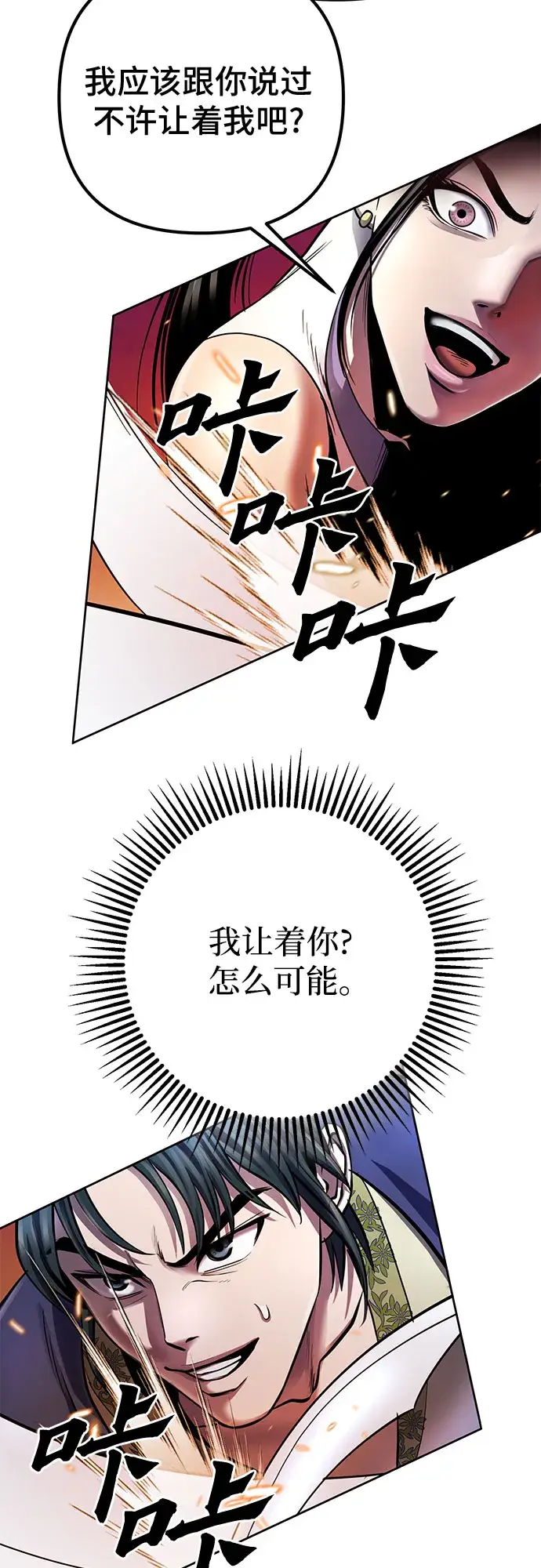 漫画《彭家四公子》第21话第4张图