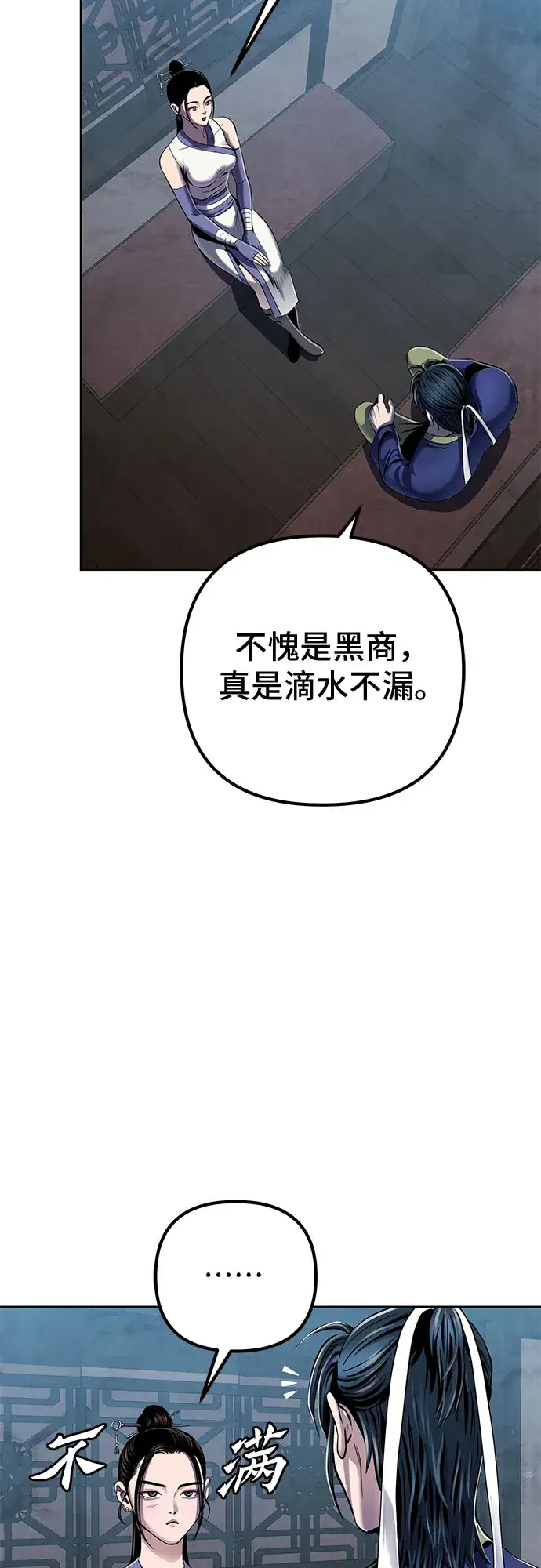 漫画《彭家四公子》第21话第48张图