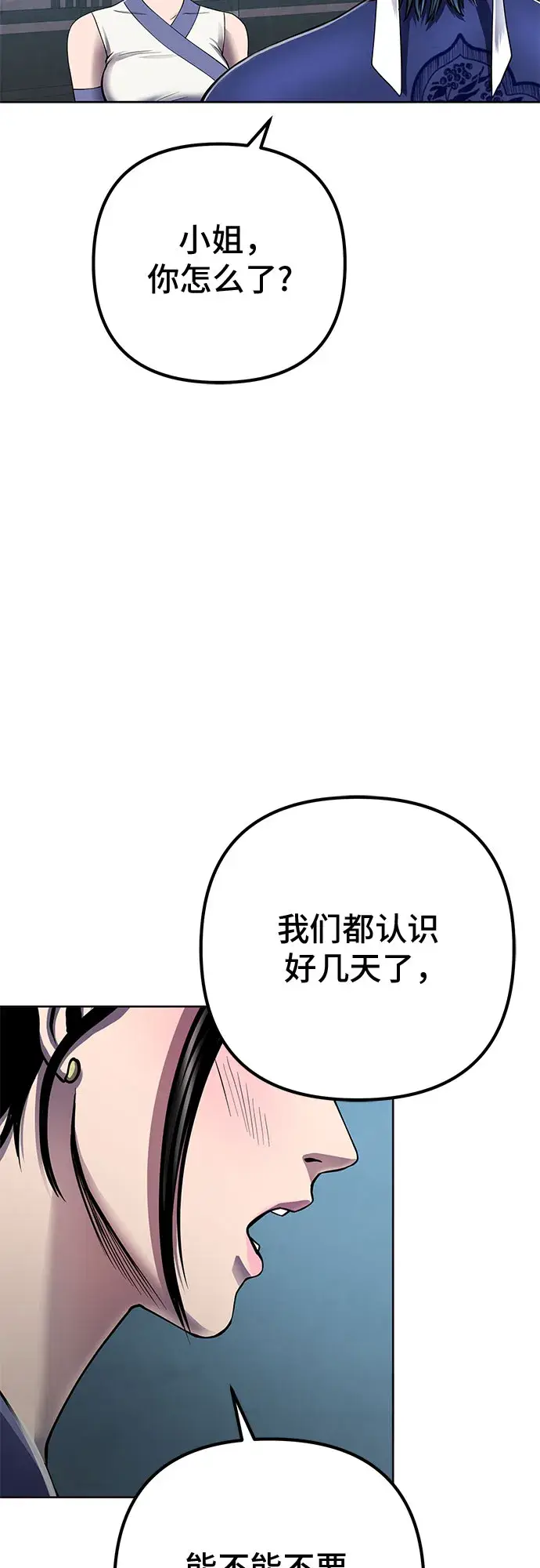 漫画《彭家四公子》第21话第49张图