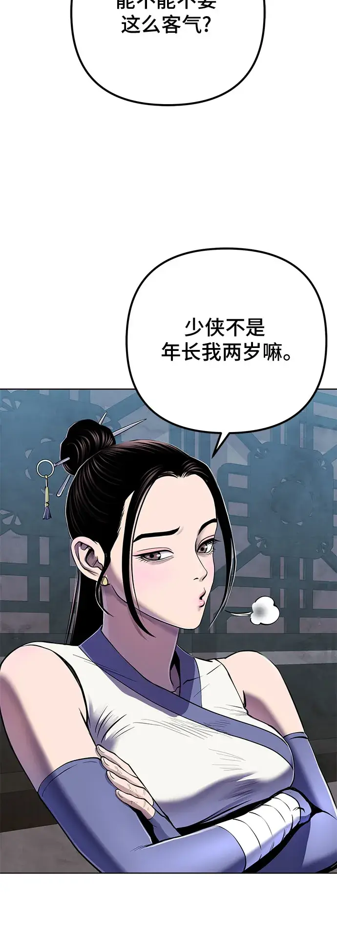 漫画《彭家四公子》第21话第50张图