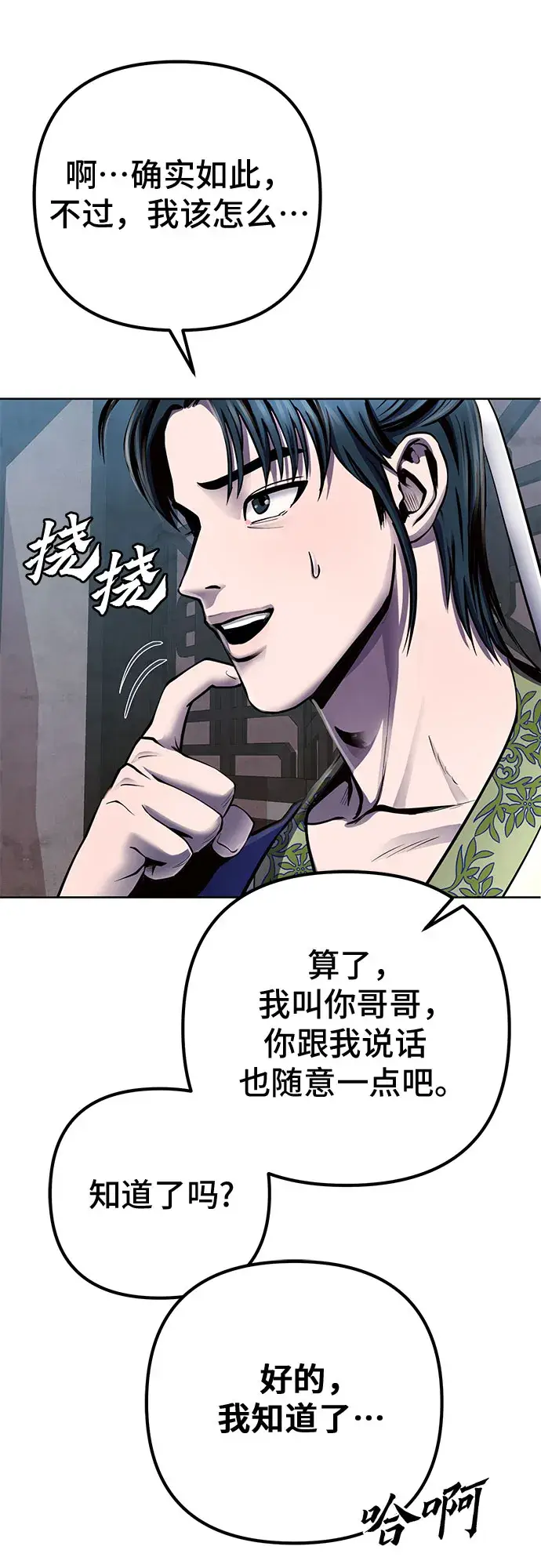 漫画《彭家四公子》第21话第51张图