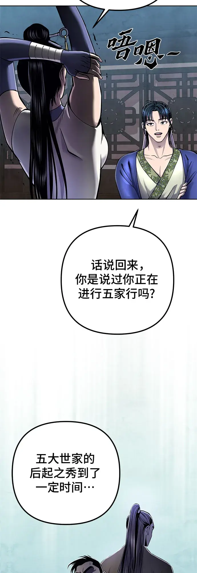 漫画《彭家四公子》第21话第53张图