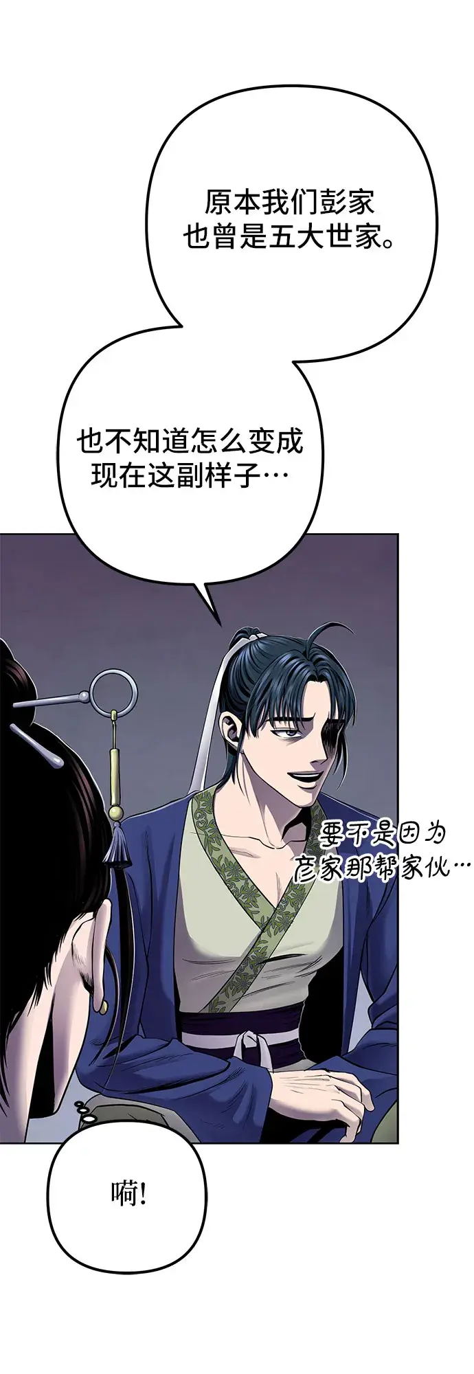漫画《彭家四公子》第21话第55张图