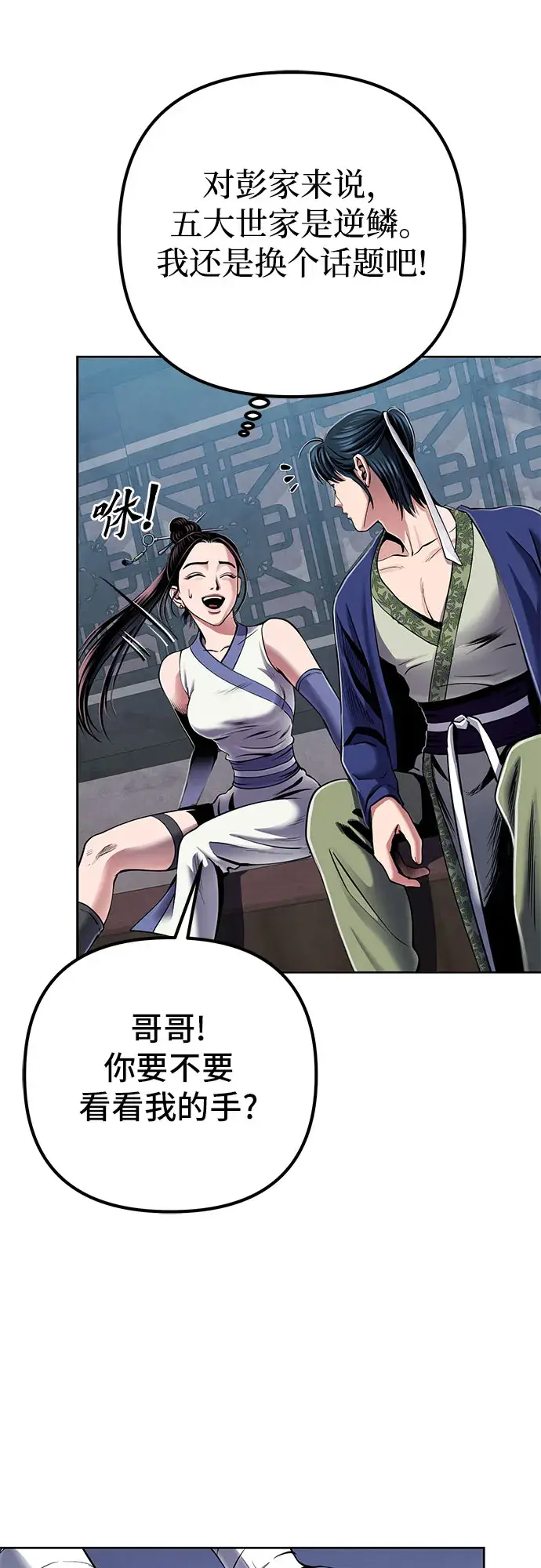 漫画《彭家四公子》第21话第56张图