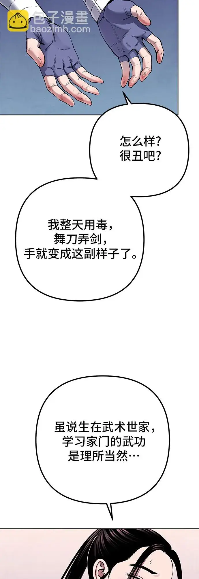 漫画《彭家四公子》第21话第57张图