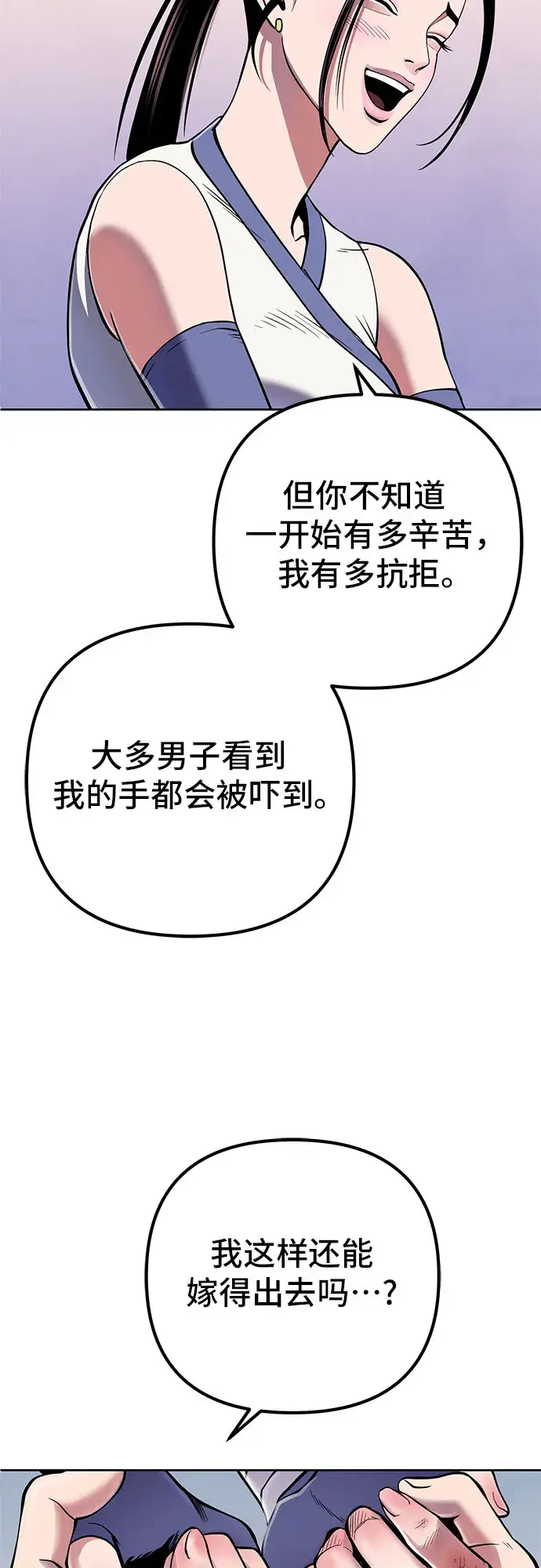 漫画《彭家四公子》第21话第58张图