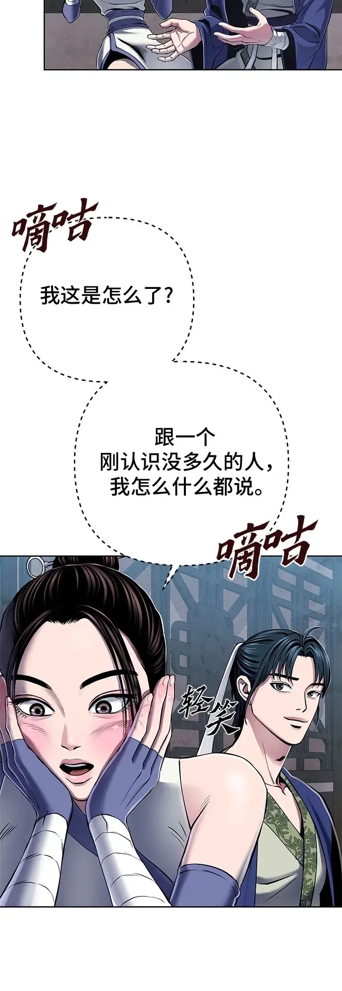 漫画《彭家四公子》第21话第62张图