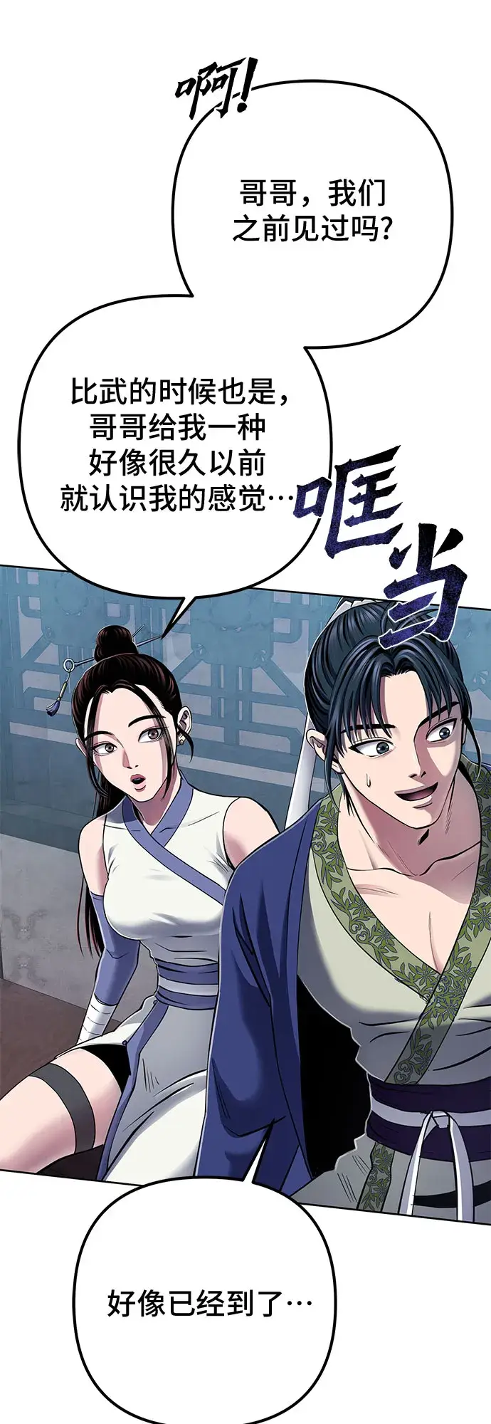漫画《彭家四公子》第21话第63张图