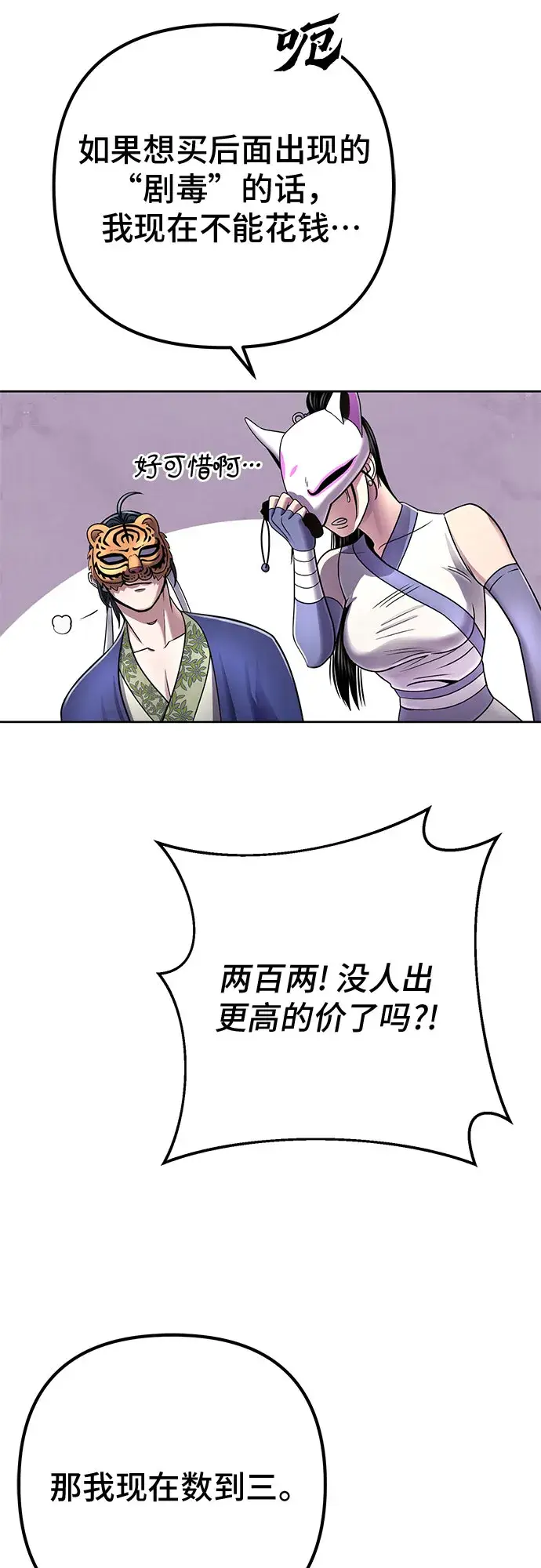 漫画《彭家四公子》第22话第42张图