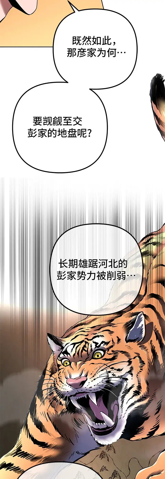 漫画《彭家四公子》第32话第11张图