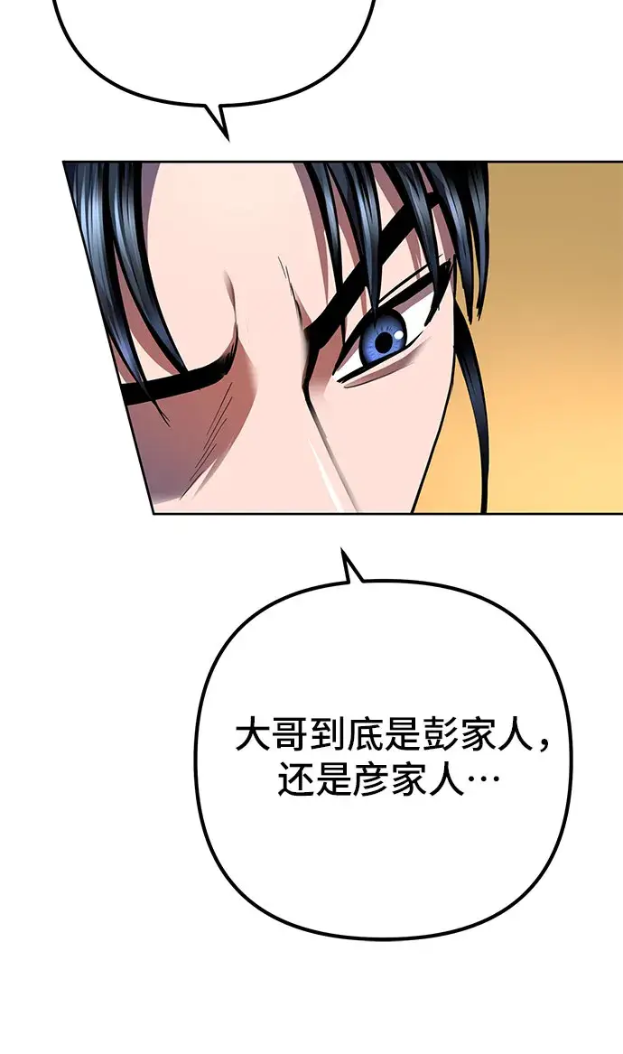 漫画《彭家四公子》第32话第14张图