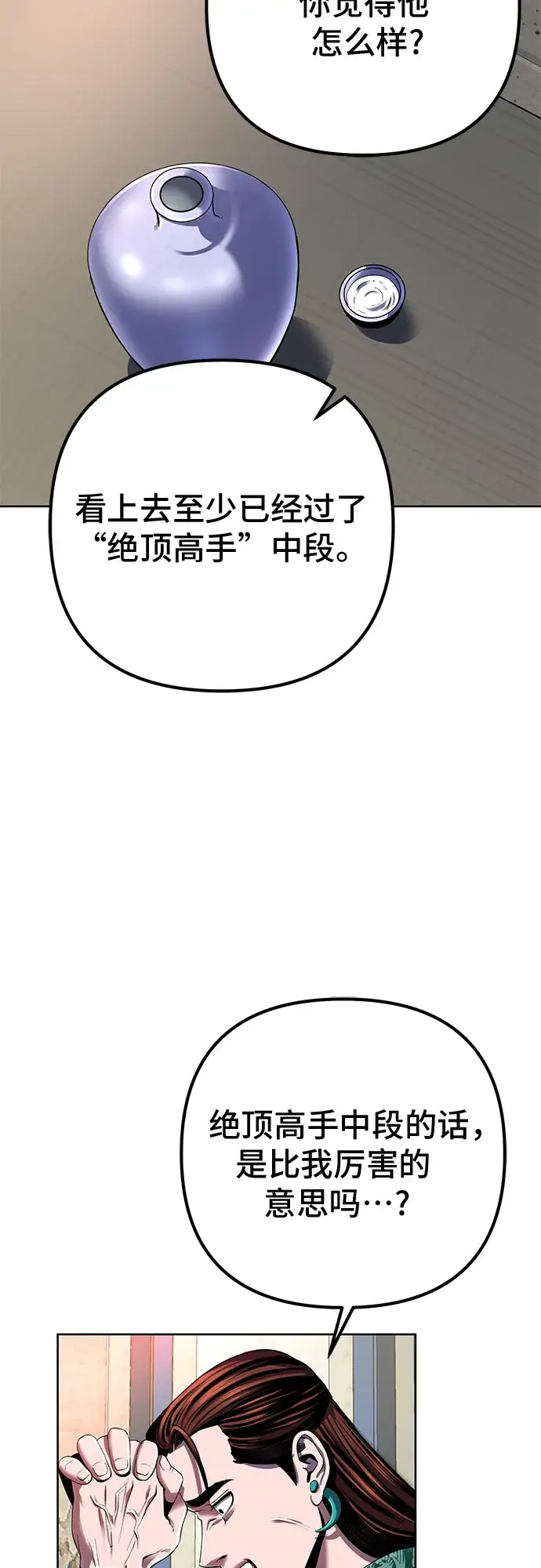 漫画《彭家四公子》第32话第20张图