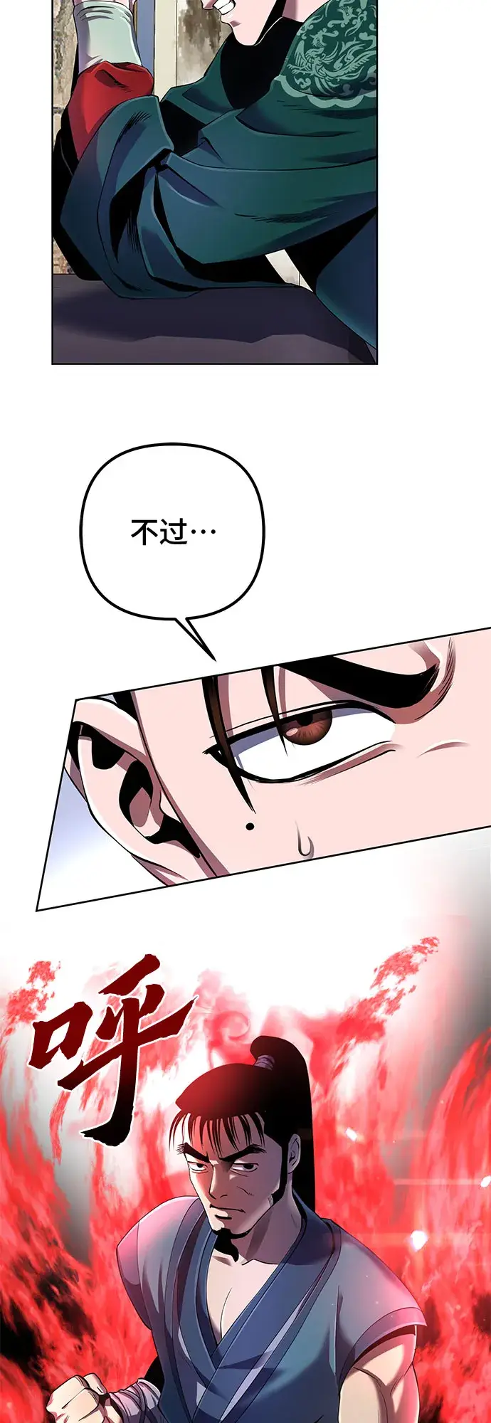 漫画《彭家四公子》第32话第21张图