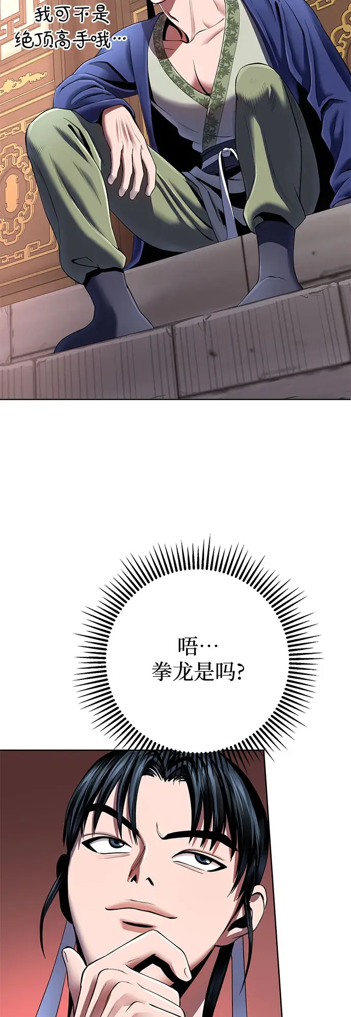 漫画《彭家四公子》第32话第25张图