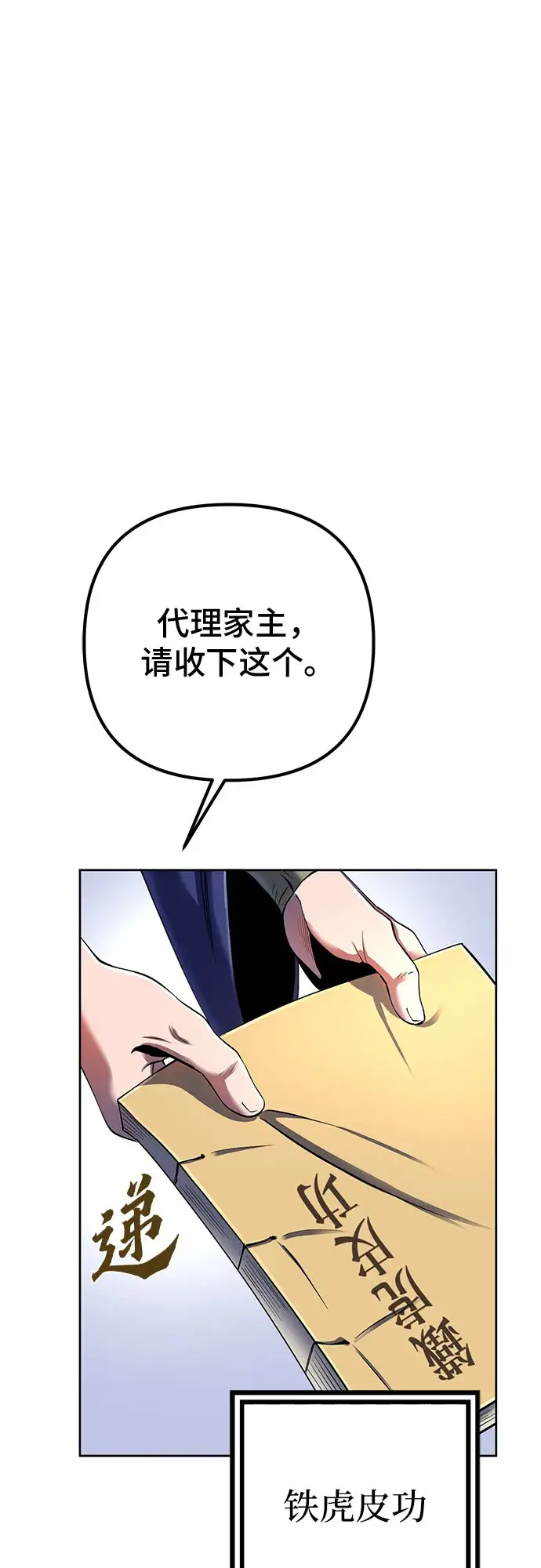 漫画《彭家四公子》第32话第28张图