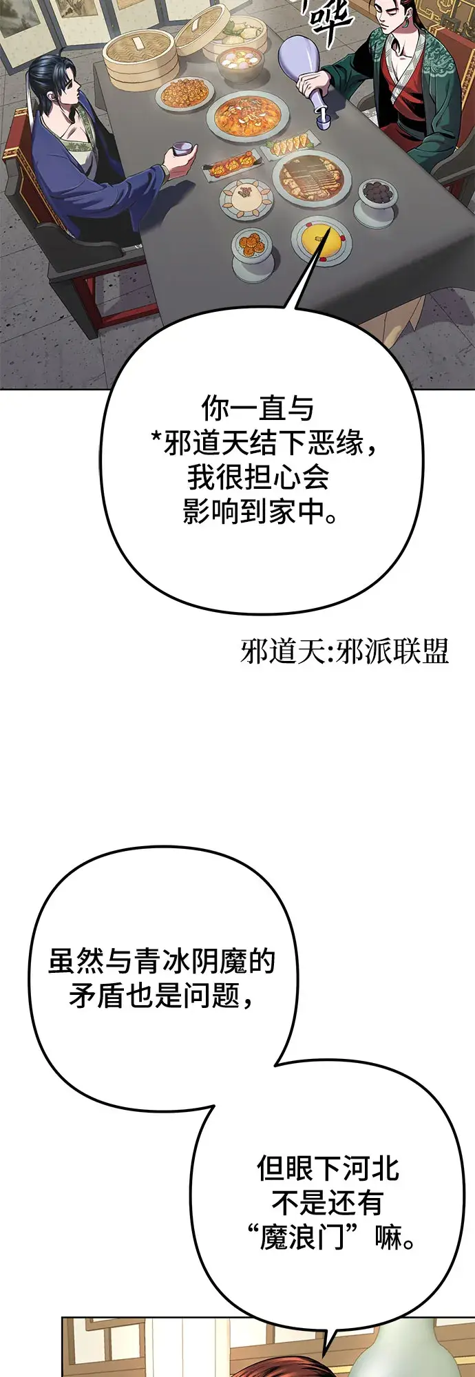 漫画《彭家四公子》第32话第3张图