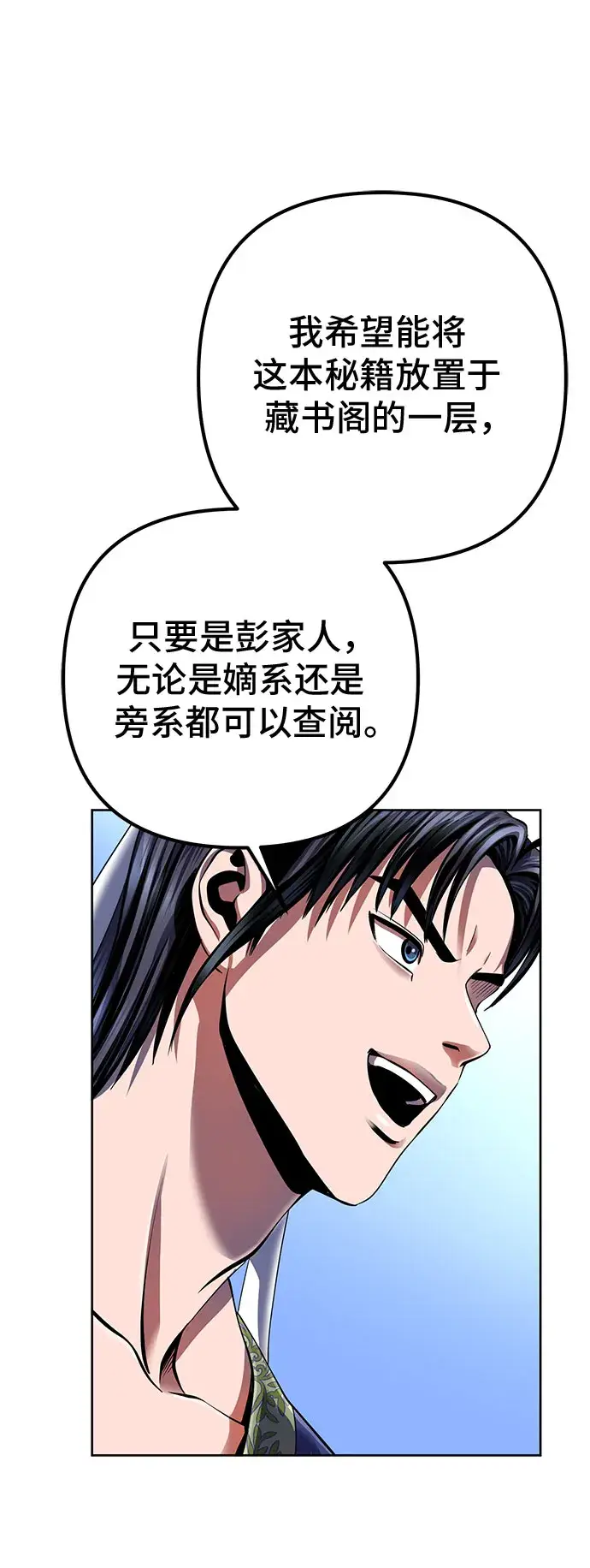 漫画《彭家四公子》第32话第31张图