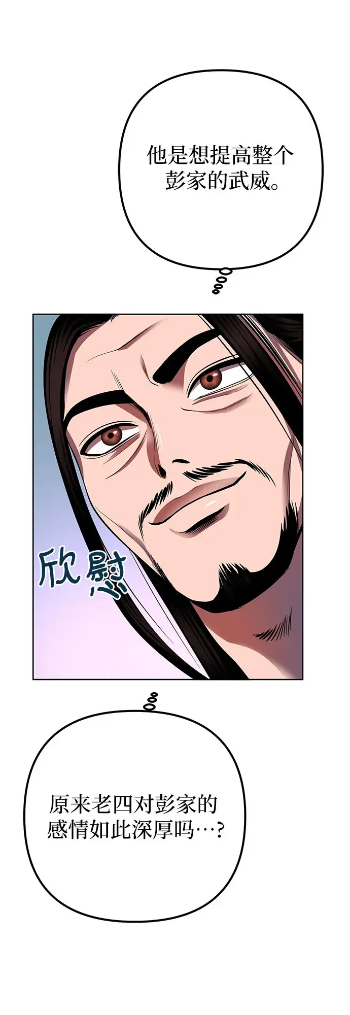 漫画《彭家四公子》第32话第32张图