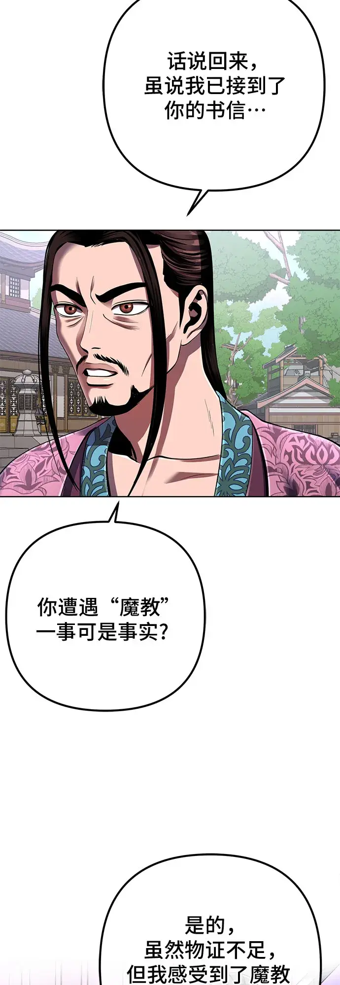 漫画《彭家四公子》第32话第34张图