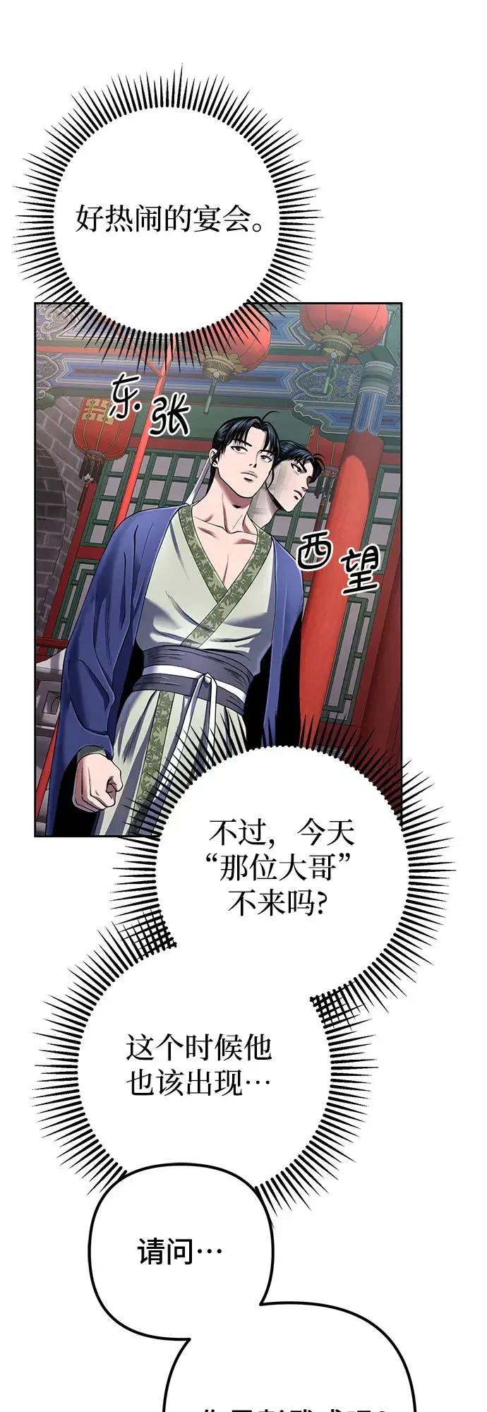 漫画《彭家四公子》第32话第42张图