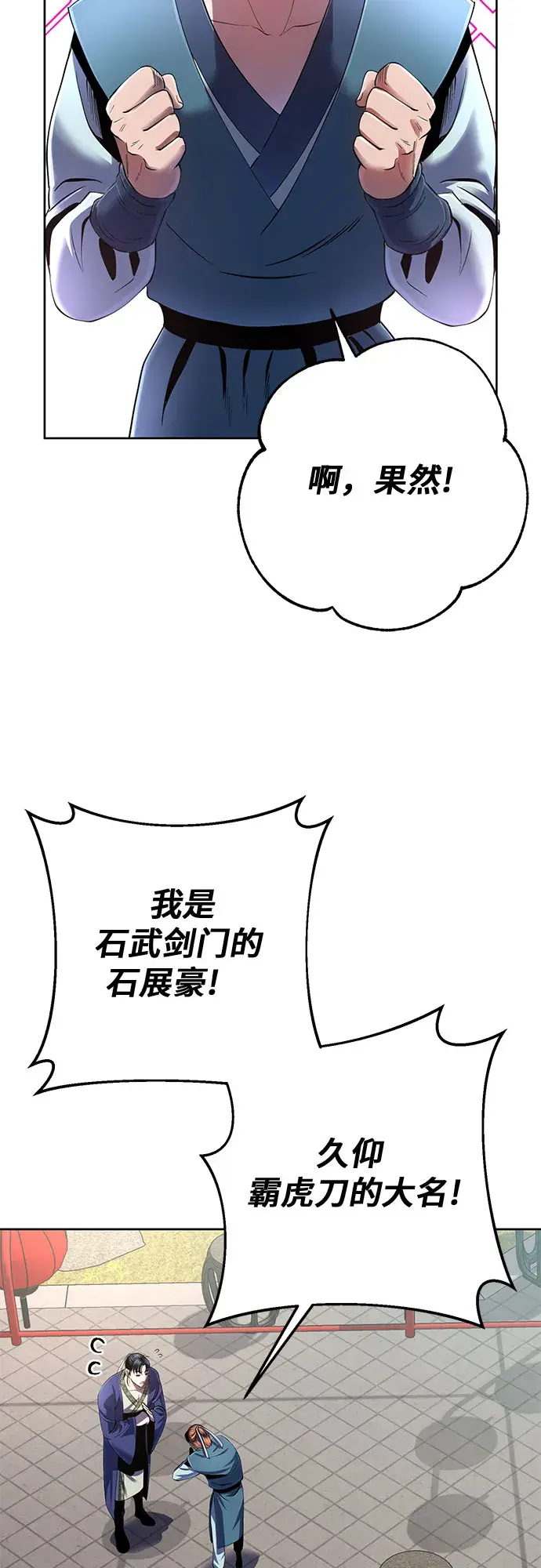 漫画《彭家四公子》第32话第44张图