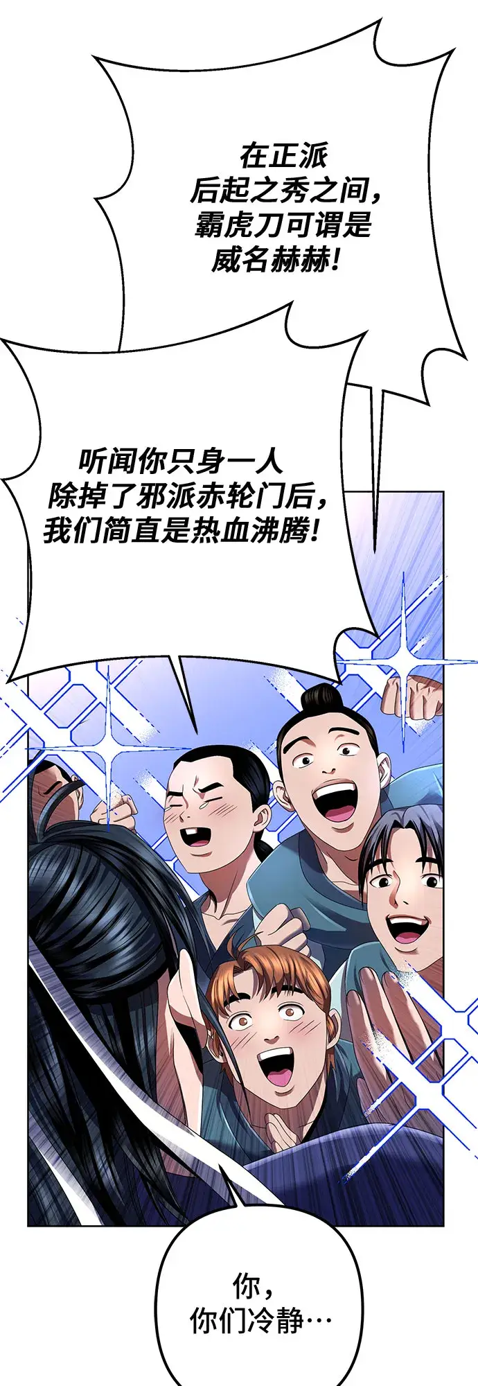 漫画《彭家四公子》第32话第47张图