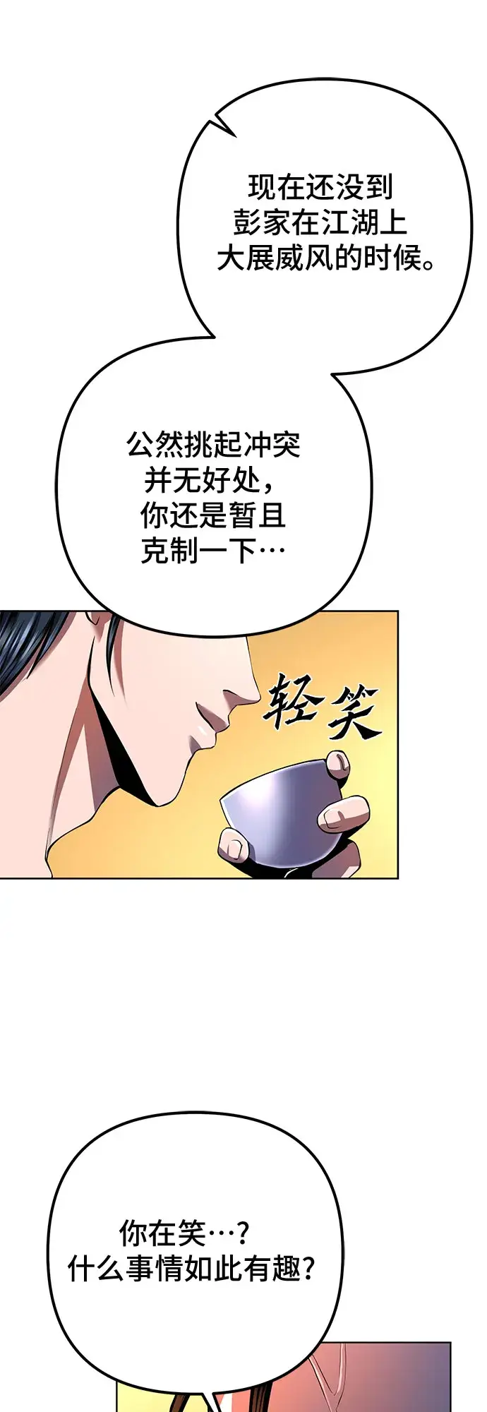 漫画《彭家四公子》第32话第5张图