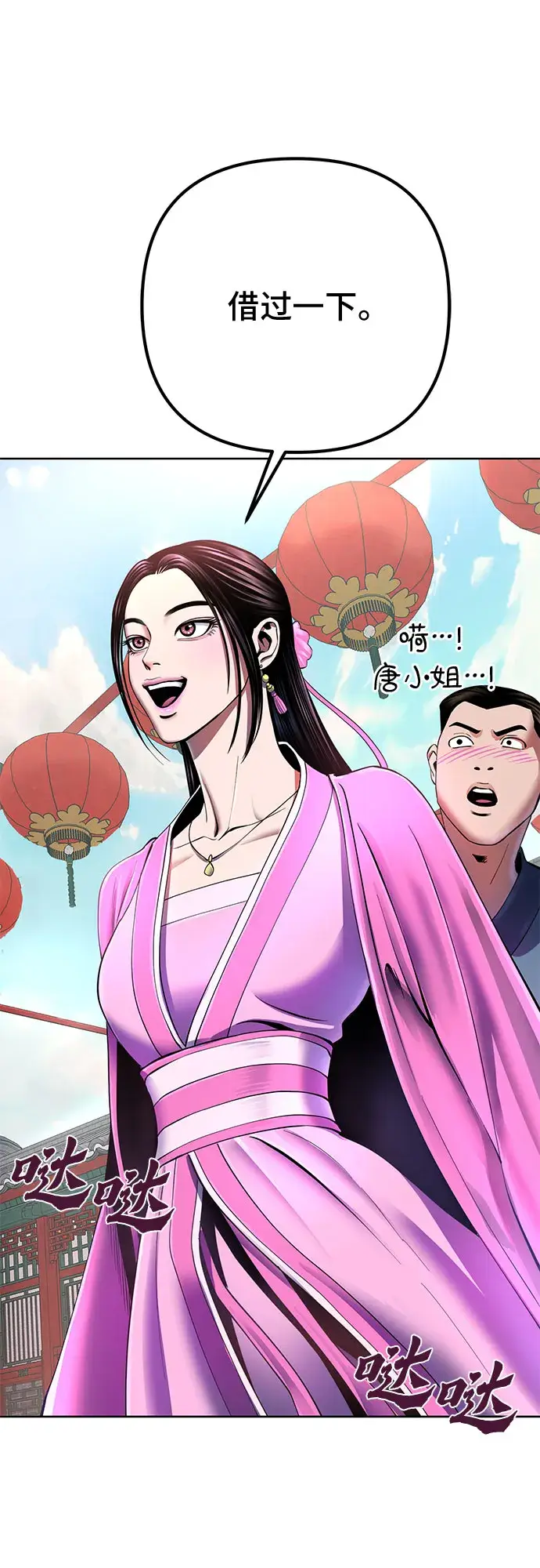 漫画《彭家四公子》第32话第50张图