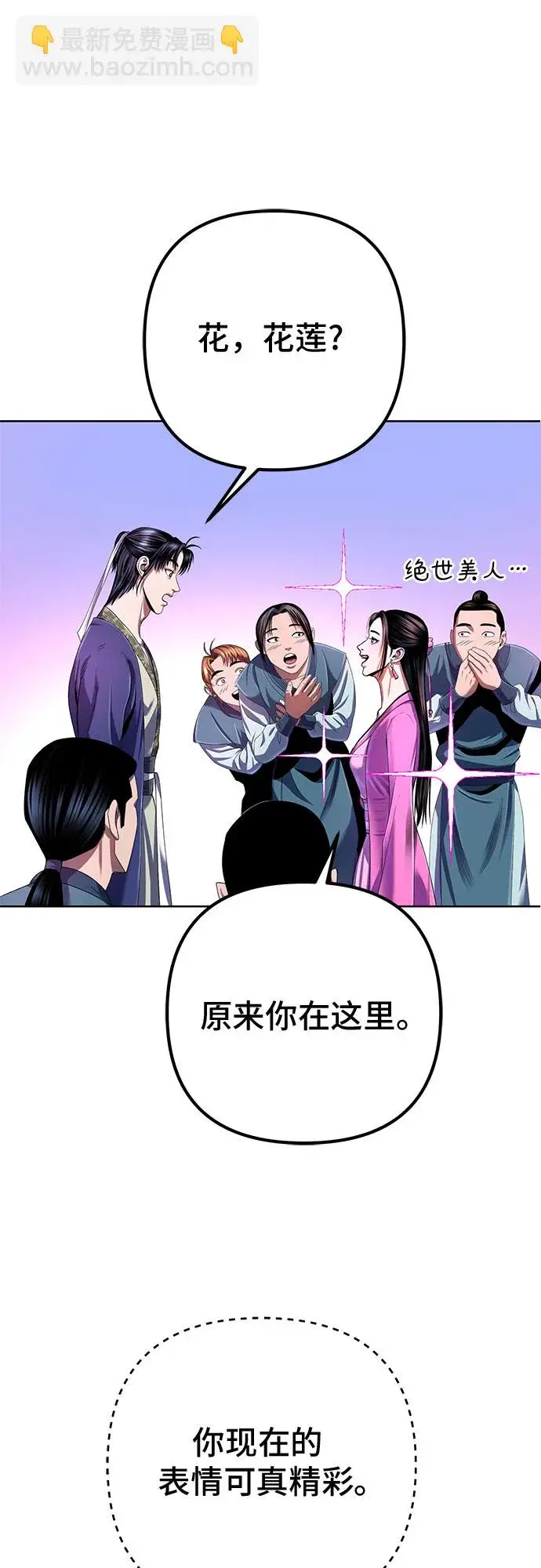 漫画《彭家四公子》第32话第51张图